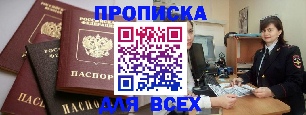 прописка для военкомата в Похвистнево